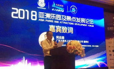 2018 Asian Parks and Attractions Development Forum