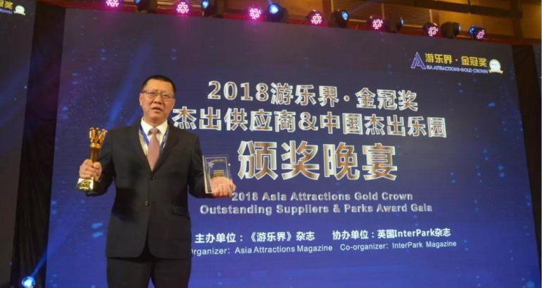 Gold Crown–2018 Chinese Outstanding Major Rides Suppliers