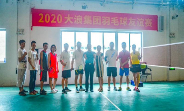 Staff Demeanor | 2020 Dalang Group Badminton Friendly Match Ended Successfully