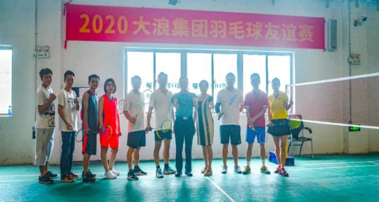 Staff Demeanor | 2020 Dalang Group Badminton Friendly Match Ended Successfully