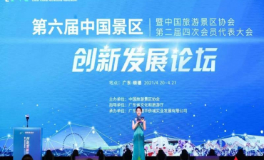 Guangdong Big Wave was invited to attend the 6th China Scenic Area Innovation Development Forum and Equipment Exhibition