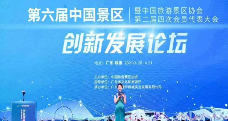 Guangdong Big Wave was invited to attend the 6th China Scenic Area Innovation Development Forum and Equipment Exhibition