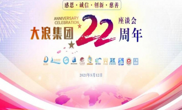 Never Forget the Original Intention, Rain or Shine With the Sea [Dalang Group] 22nd Anniversary Celebration Symposium