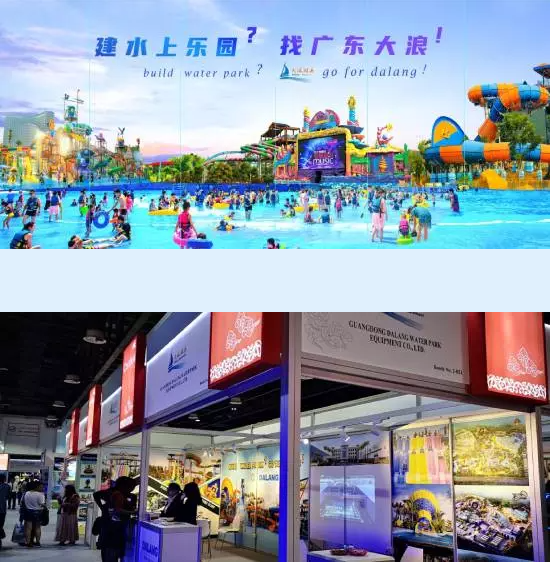 Guangdong Dalang Water Park Equipment Co., Ltd. invites you to participate in the IAAPA Asia Expo that will be held on August 11-13: Shanghai, China