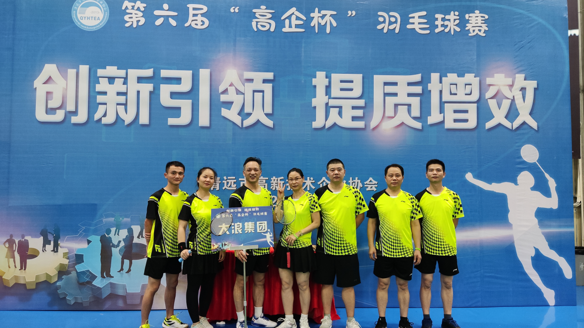 DALANG Group Performed Well in the 6th “High-tech Enterprise Cup” Badminton Competition