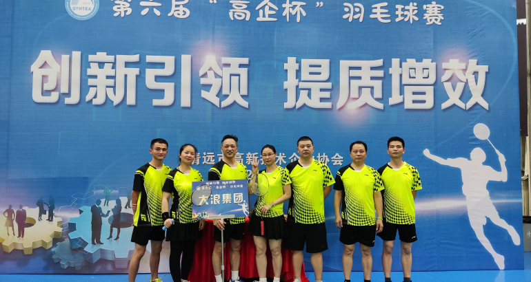 DALANG Group Performed Well in the 6th “High-tech Enterprise Cup” Badminton Competition