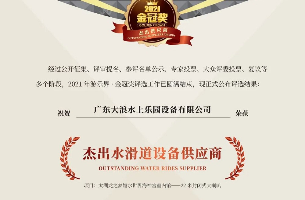 Congratulations to Guangdong DaLang for Winning the Golden Crown Award for the Sixth Consecutive Year!