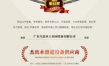 Congratulations to Guangdong DaLang for Winning the Golden Crown Award for the Sixth Consecutive Year!