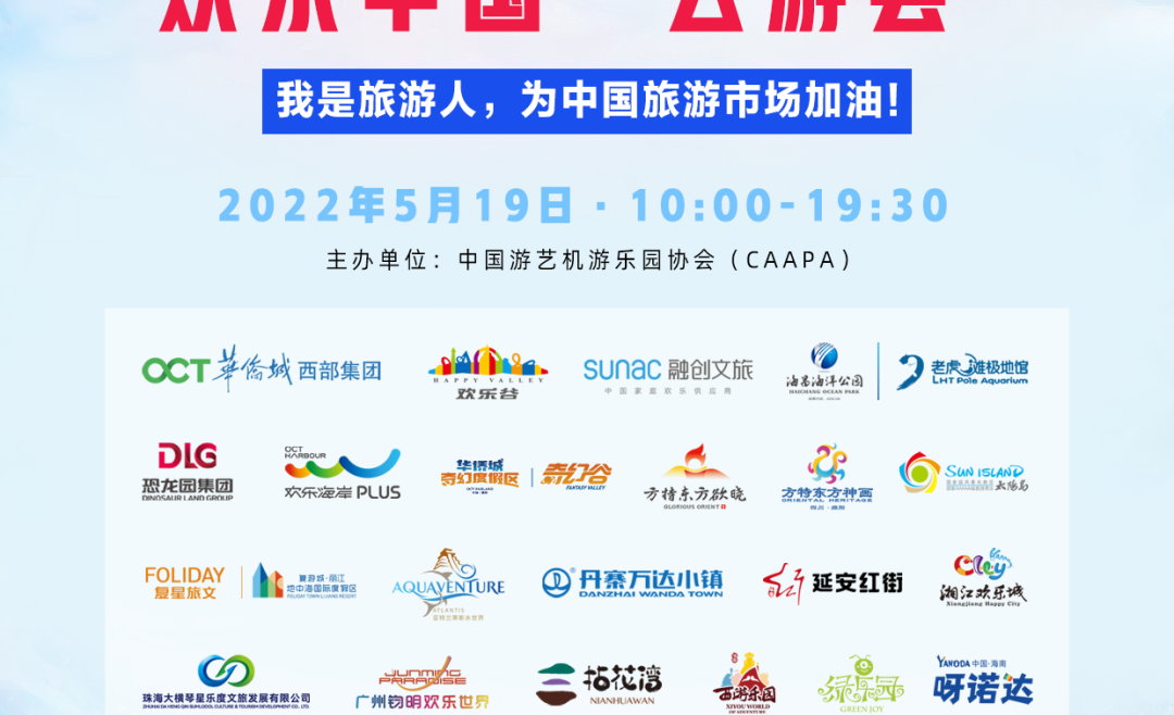 519 China Tourism Day “Happy China Cloud Tour” – Cheering for China’s Cultural Tourism