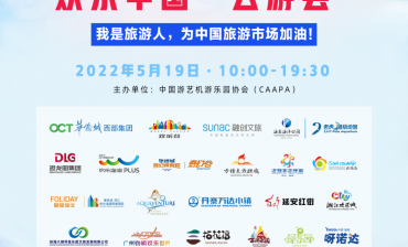519 China Tourism Day “Happy China Cloud Tour” – Cheering for China’s Cultural Tourism