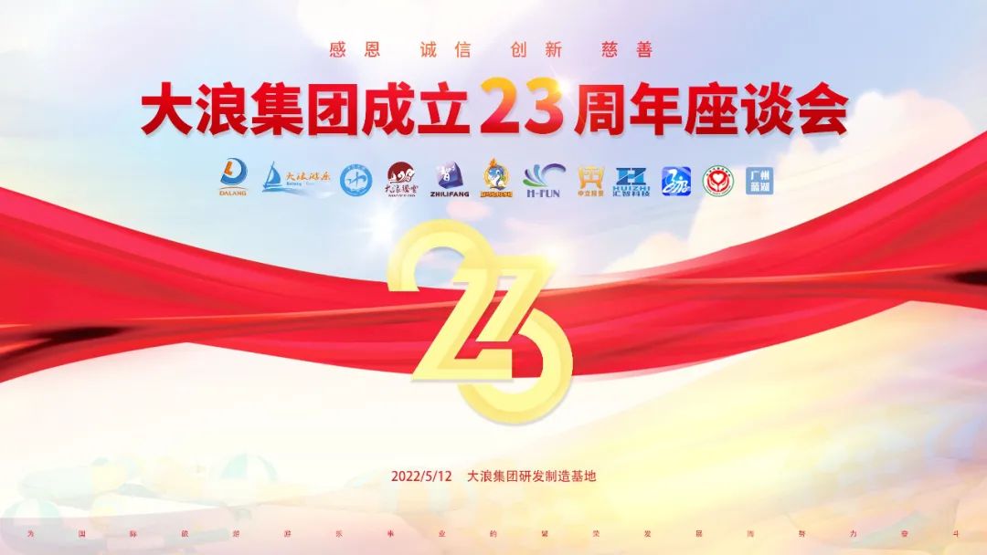 The 23rd anniversary of DaLang Group