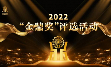 2022 “golden Tripod Award” – Public Voting Begins!
