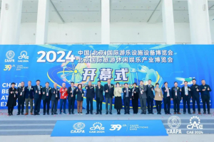 2024 China (Beijing) International Amusement Rides & Attractions Expo is Grandly Opened