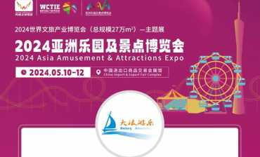 [Exhibition Invitation] Asia Amusement & Attractions Expo 2024