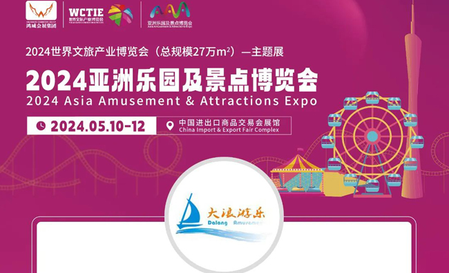 [Exhibition Invitation] Asia Amusement & Attractions Expo 2024