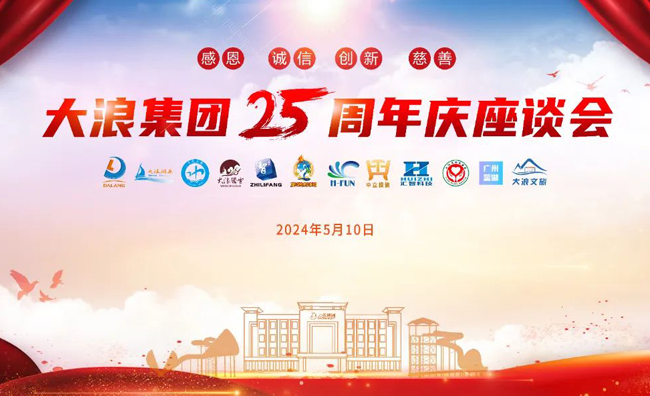 [Dalang Group] 25th Anniversary Symposium