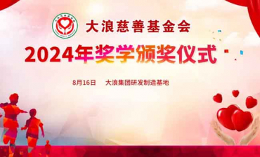 Dalang Charitable Foundation ‘2024 Scholarship Award Ceremony’