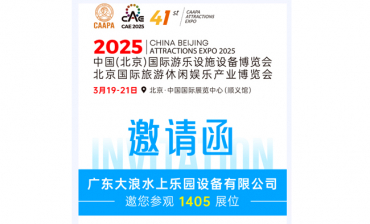 CHINA BEIJING ATTRACTIONS EXPO 2025