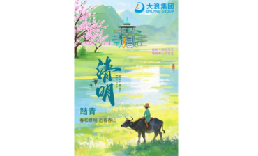 Qingming Holiday Notice