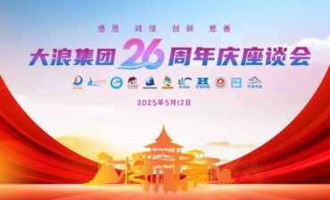 Dalang Group 26th Anniversary Symposium