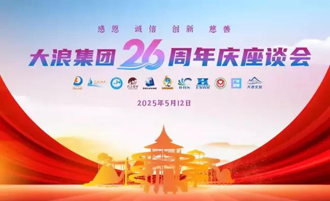 Dalang Group 26th Anniversary Symposium